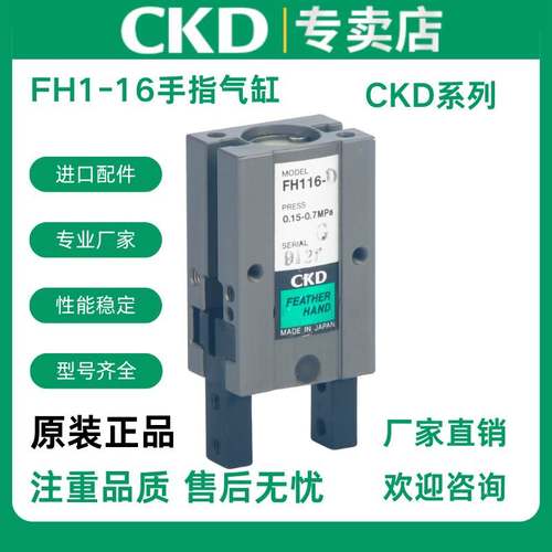 CKD-平行气爪手指气缸 FH1-10D FH1-12D FH1-16D FH1-20D 25D