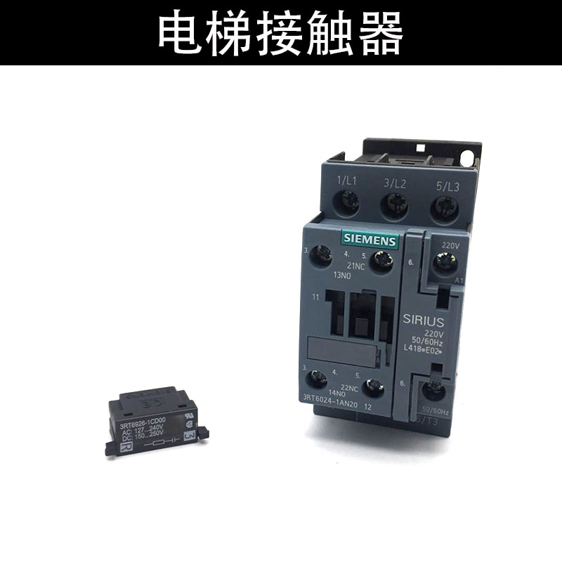 电梯专用接触器/蒂森电梯3RT6024-1AN20/电梯接触器AC220