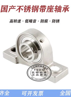 不锈钢轴承座立式座SUCP203 SP204 SP205 SP206 207 208 209 210
