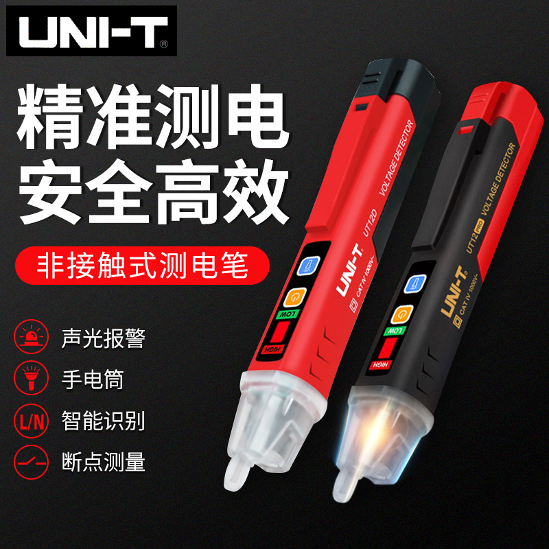 优利德电笔电工专用测断线感应电笔多功能智能非接触式验电试电笔