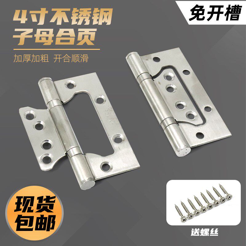 免开孔4寸不锈钢子母合页静音轴承活页304铰链加厚木门房门折页