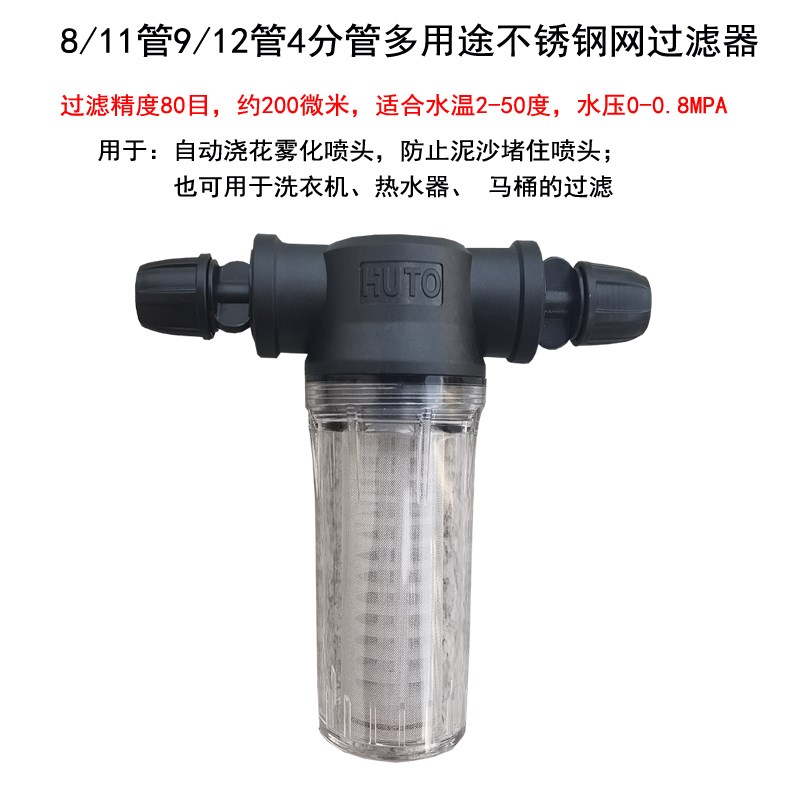 自动浇花雾化喷头防堵塞过滤器912管4分管80目可清洗不锈钢网瓶
