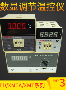 奥特XMT-101/102XMTA XMTD-2001/2002数显调节仪温控表温度控制器