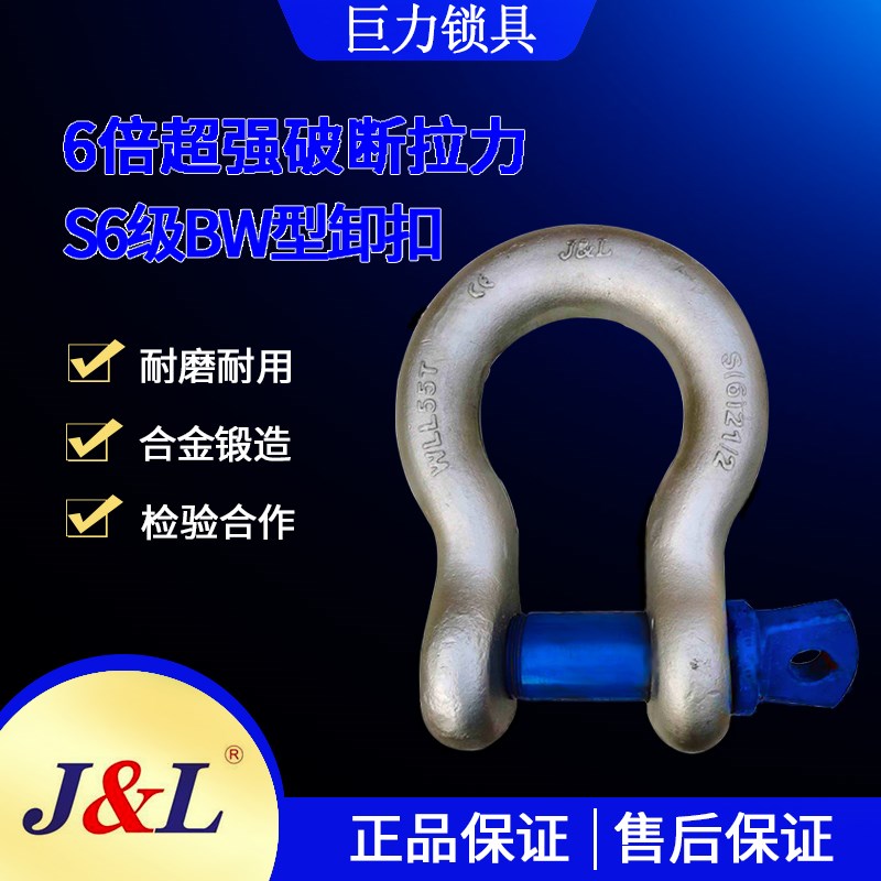 巨力锁具链接卸扣T8级DX型S6级BW型船用u型吊环带螺母高强吊具卡
