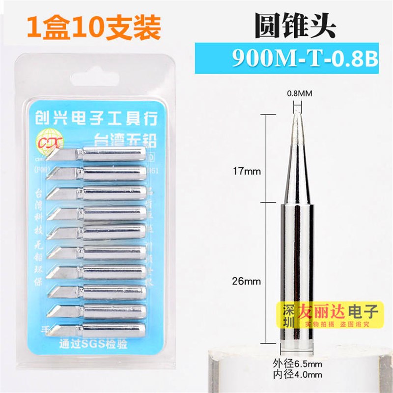创兴900M-T-0.8B I.5B 1.0B圆尖咀烙铁头936恒温电焊台尖咀烙铁头