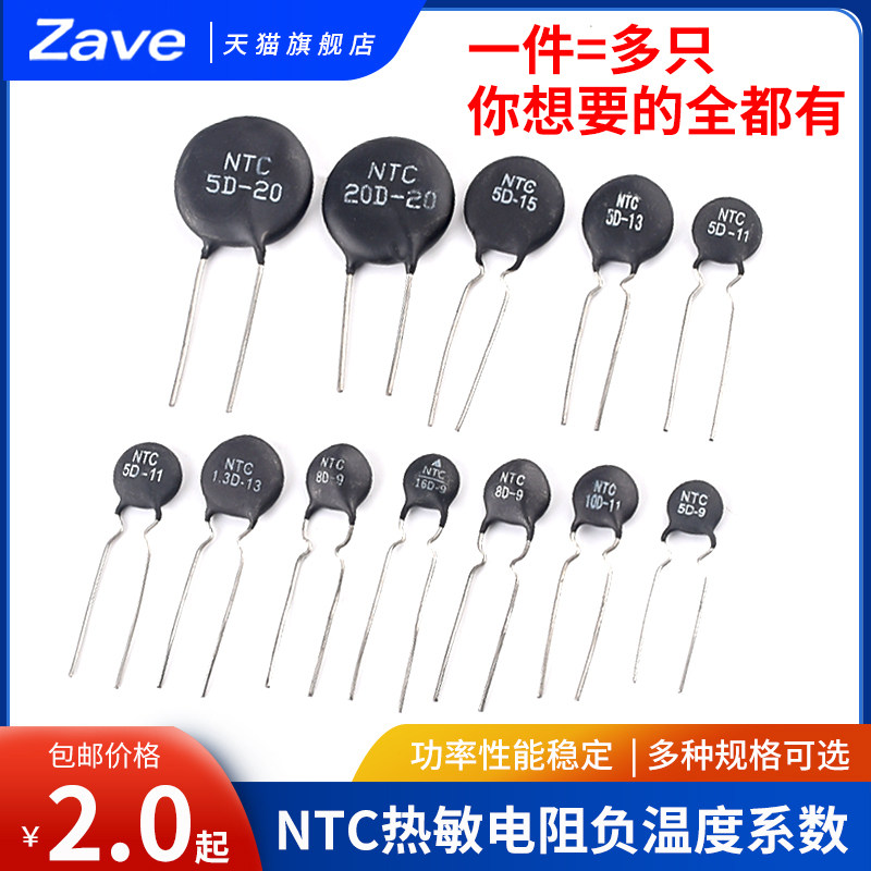 NTC热敏电阻负温度系数3/5/8/10/20/47D-5/7/9/11/13/15/20/25