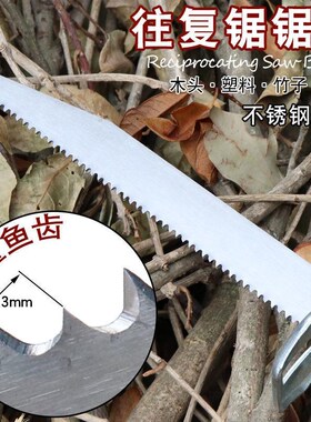 电动往复锯锯条 鲨鱼齿马刀木工 塑料木材金属切割锯条 加长锯片