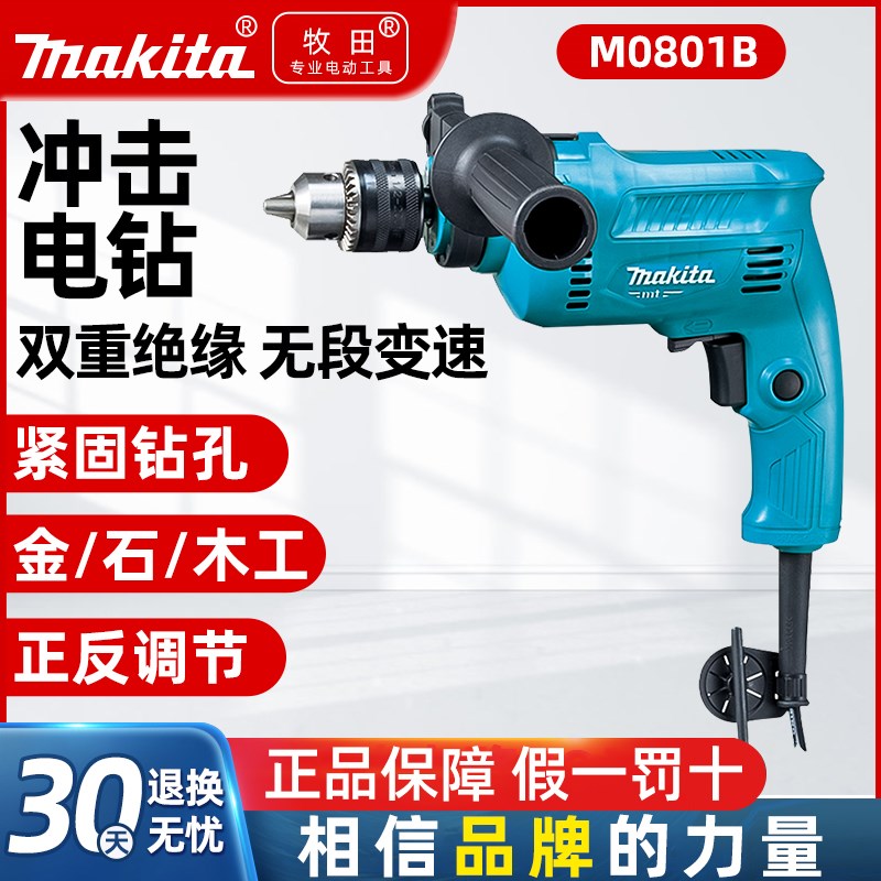 牧田冲击钻M0801b家用手电钻大功率多功能手枪钻小型电转打孔钻墙