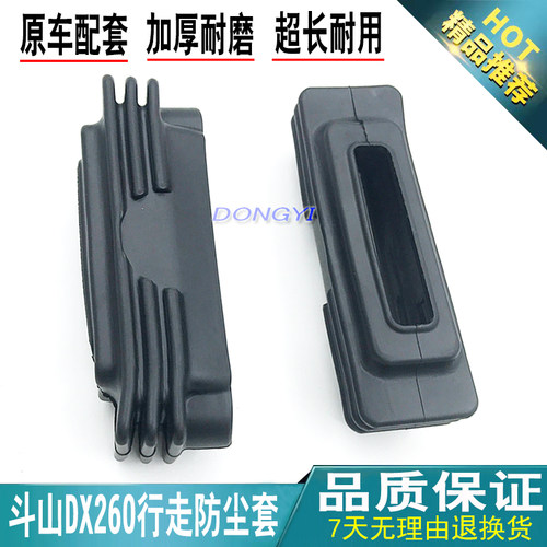 挖土机斗山大宇DX75/150/200/260/300/380/420行走脚踏阀防尘套罩