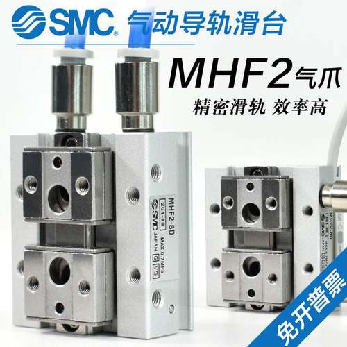 SMC气动手指气缸平行滑台MHF2-8D/12D/16D/20D/D1/D2R薄型气爪HFD