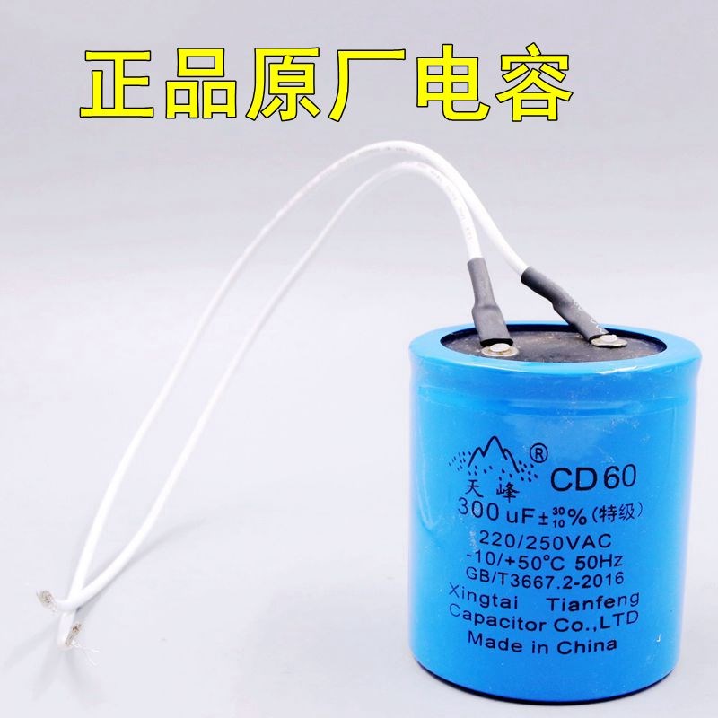 电机专用电容运转CBB大体积启动CD电容器正品原厂昆300UF明60*70