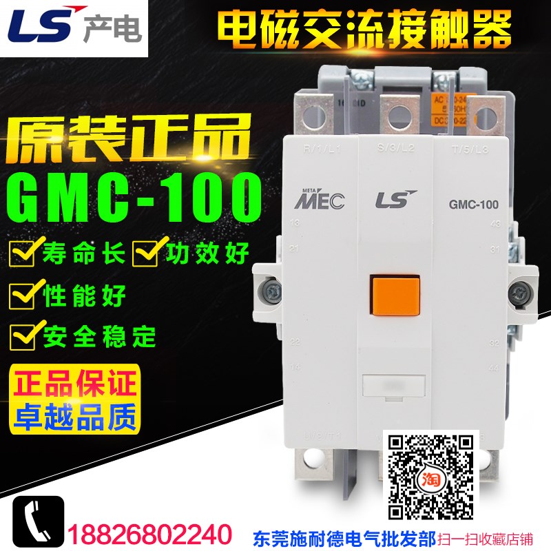 原装(LS) 电磁交流接触器 GMC(D)-100 110V 220V 380V 100A