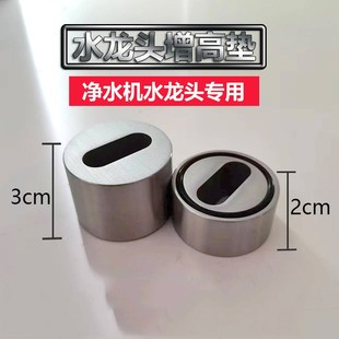 净水器水龙头固定底座增高垫片 加厚垫圈双出水304不锈钢盖加长垫