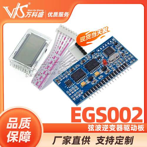 万科盛 弦波逆变器驱动板 EGS002 EG8010 IR2110 驱动模块