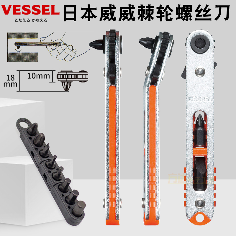 日本VESSEL威威进口棘轮螺丝批短头狭窄十字一字内六角起子组合装