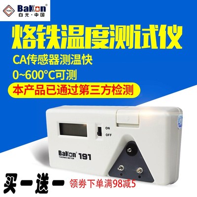 电烙铁温度测试仪 焊台测温仪白光BK191洛铁头温度计点检仪锡炉
