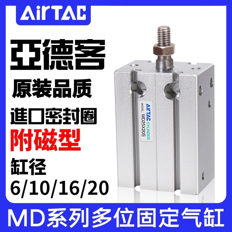 亚德客多位置固定气缸MK/MD10X5X10X15X20X25X30X35X40X45X50X60S