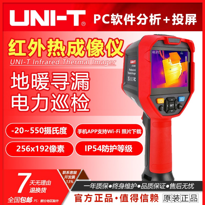 优利德红外热成像仪高精度热像仪UTi260/320E地暖电力线路检测