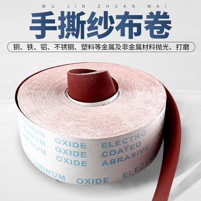 手撕砂布卷 砂带软砂布 砂纸木器根雕抛光墙面打磨80800目砂纸卷
