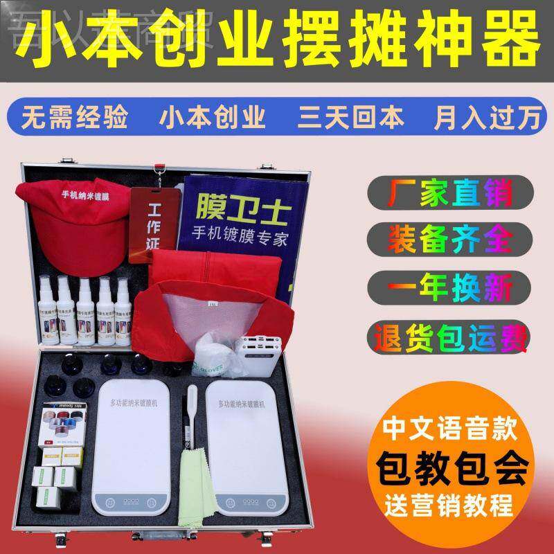 手机镀膜机摊KQE4F7mp纳摇篮