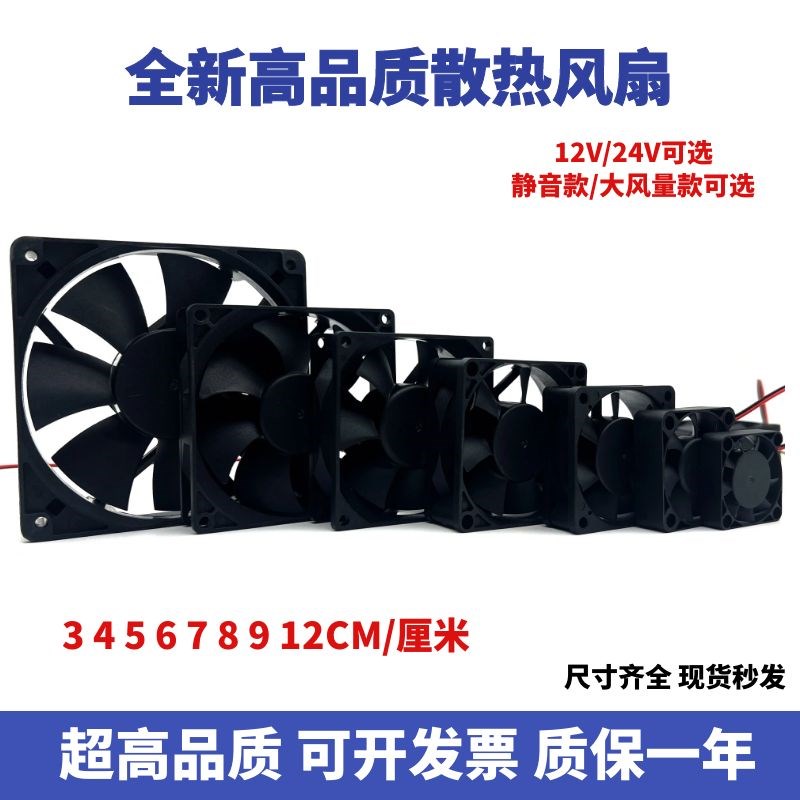 4 5 6 7 8 9 12cm厘米静音滚珠12V/24V排气烧烤电脑功放散热风扇