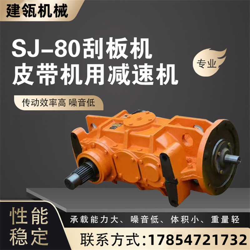 S30/JS40/DSJ-80刮板机皮带机减速机SGB420/40T硬齿面齿轮减速箱