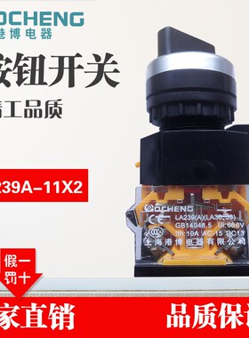 上海港博 LA239A LA38-11X2/20*3 旋钮两档三挡自锁选择按钮开关