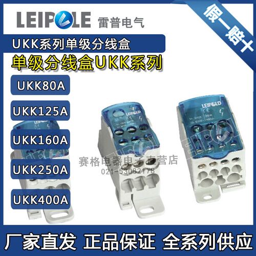 上海雷普电气UKK80A UKK125A UKK160A UKK250A 400A 单极分线盒