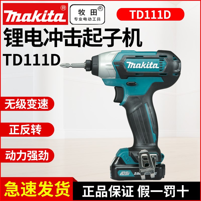 牧田TD110DSME充电冲击起子机TD111手持式电动螺丝刀12V锂电TD112