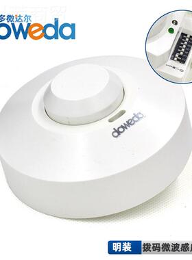 ll微达码微波感应波开关雷达感52519拨应多器微人体感应开关延时