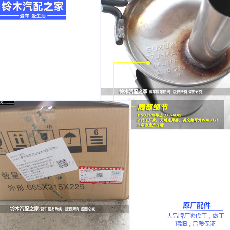 长安铃木雨燕1.3 1.5 排气管后消音器总成消声器尾段尾节原厂配件