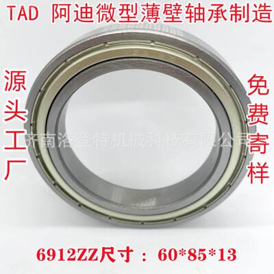 TA5413D厂壁6912ZZ 6912 2R质S家 61912薄电机轴承 P5品 阿迪