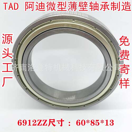TA5413D厂壁6912ZZ 6912 2R质S家 61912薄电机轴承 P5品 阿迪