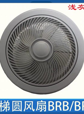 电梯圆风扇BRB BRA货梯风扇YNFJ-201  轿厢风扇 方形圆形风扇