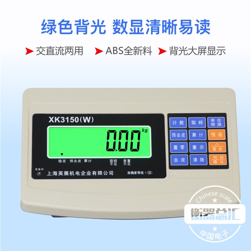 上海英展XK3150W仪表电子秤表头地磅称重显示器磅头连电脑仪表头
