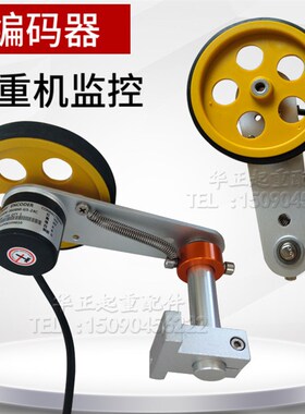 起重监控编码器支架 轮  乔正起重机监控纠偏装置起重监控配件