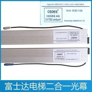 2000 组件 2合1光幕接收安装 CEDES 富士达电梯二合一光幕 Mini