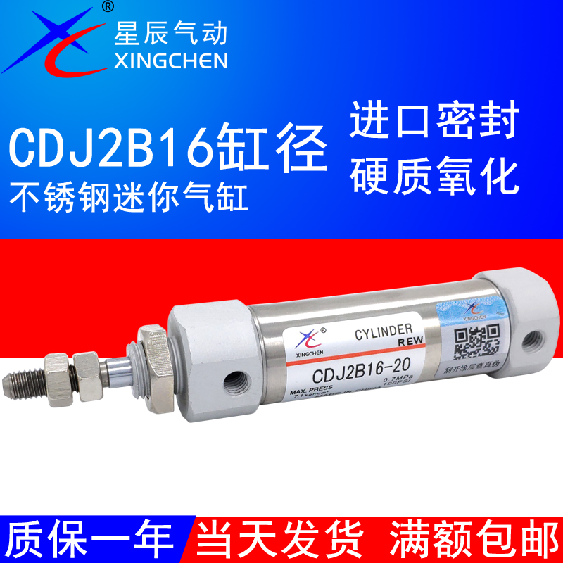 星辰气动迷你气缸CDJ2B16-5 10 15 20 25 30 35 40 45 50亚德客PB