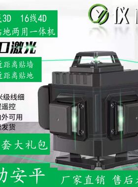 水平仪绿光12线蓝光3d贴墙仪红外线高精度多功能一体两用平水仪