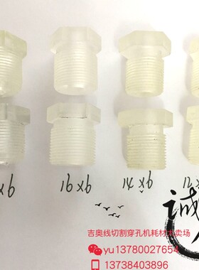 线切割配件  导电块尼龙座 螺纹外径18MM/16/14/12 内孔6MM高20MM