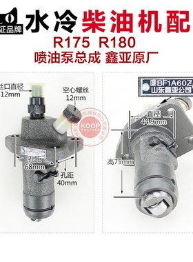 水冷柴油机配件柱塞泵高压 喷油泵总成 R175176R1809152L2832马力