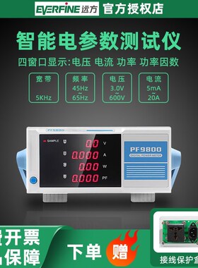 远方功率计PF9800/PF9901/PF9810/PF9811数字智能电参数测试仪20A