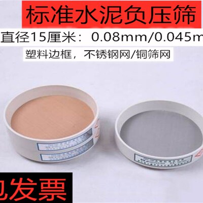 FSY-150水泥标准负压筛 0.045mm/0.08mm 负压筛 粉煤灰细度负压筛