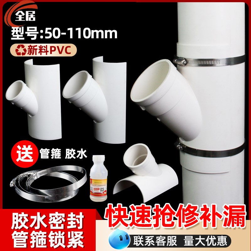 110抢修开口斜三通PVC排水管配件5075变径接头补漏哈夫节管件