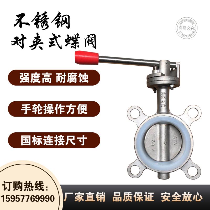 D71X-10/16P/软密封硅胶衬四氟DN40-200/304不锈钢对夹式手动蝶阀