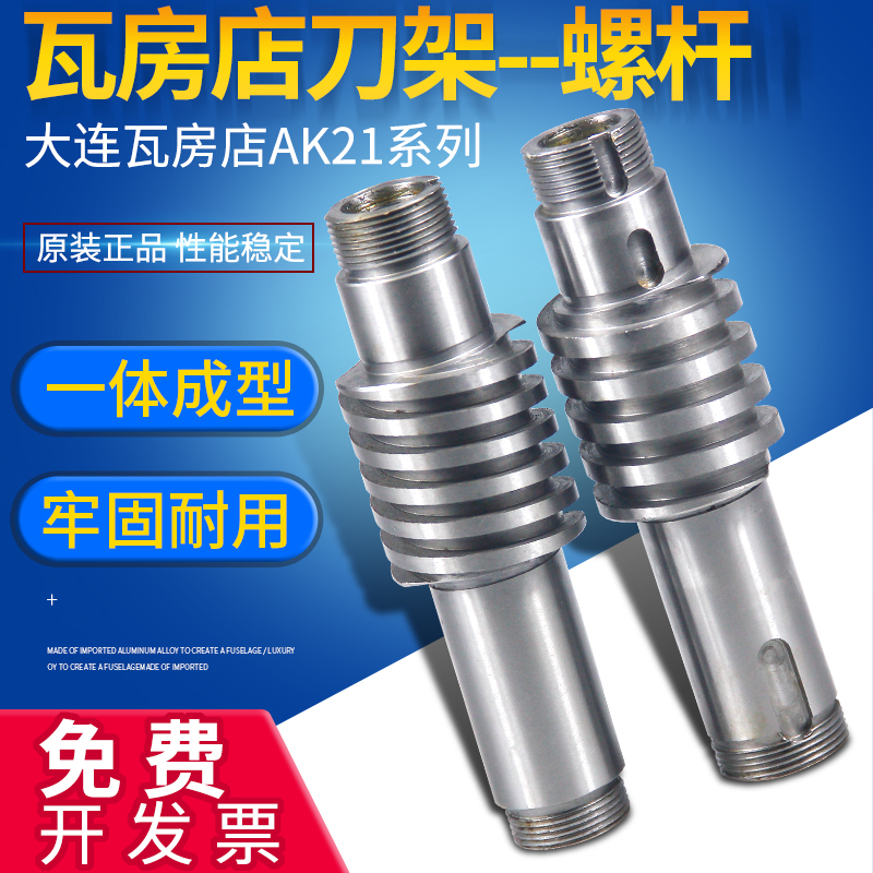 大连数控瓦房店刀架螺杆丝杆AK2190-4 21106-4 21136中心固定杆套