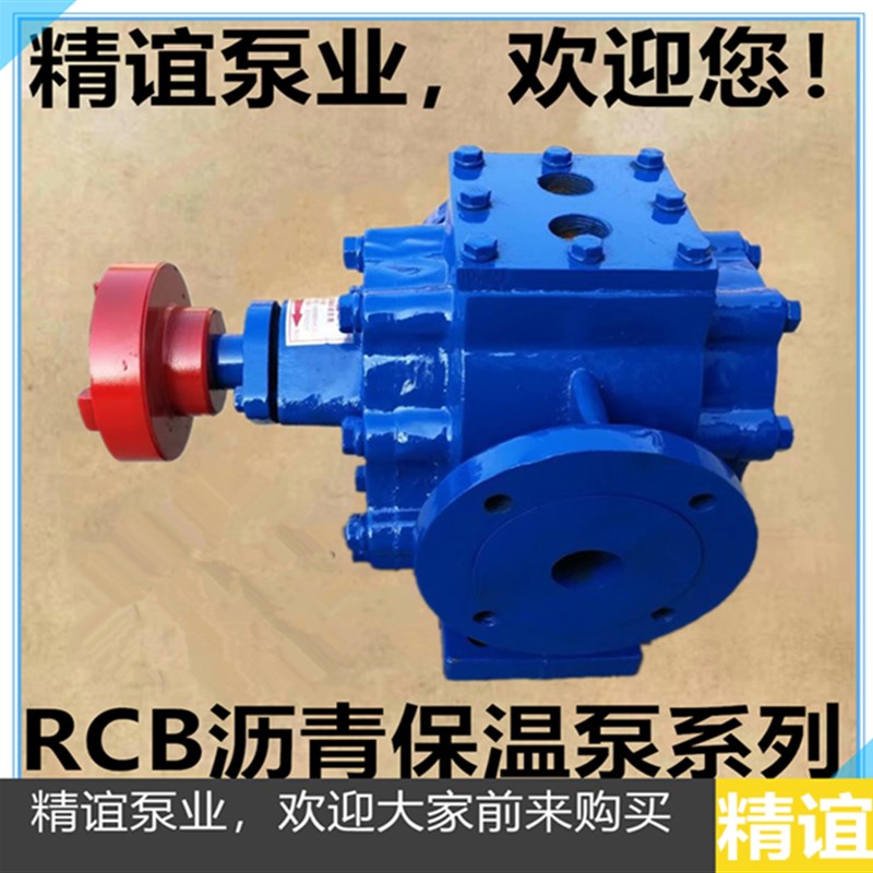 高温沥青保温泵RCB-12/0.36抽油泵自吸泵齿轮泵沥青泵输入抽油泵