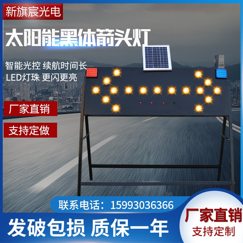 太阳能黑体箭头灯带红蓝爆闪灯道路施工夜间路障灯LED频闪警示灯