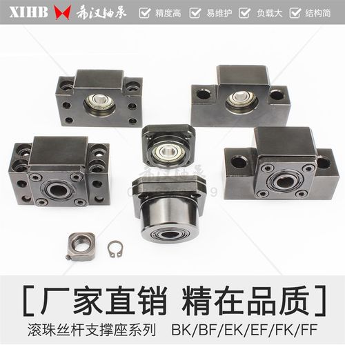 滚珠丝杆支撑座BKBF10 12 15 20 25 30EKEF FKFF丝杠轴承固定座