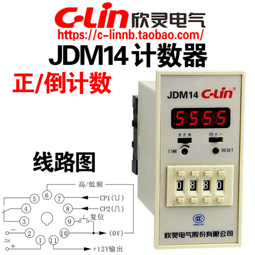 CLin欣灵牌JDM14 AC220V数显计数器正/倒计数 停电记忆 N R F制式